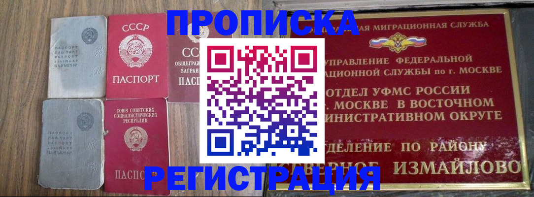 временная регистрация законно в Канаше
