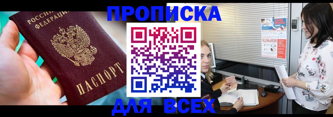 временная регистрация надежно в Канаше
