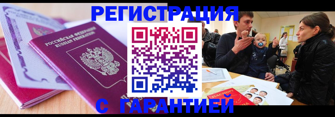 временная регистрация в Канаше